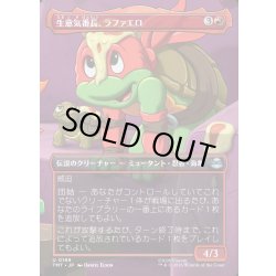 画像1: 【JPN】生意気番長、ラファエロ/Raphael, Most Attitude[MTG_TMT_0199_U]