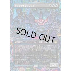 画像1: 【JPN】クランゲとシュレッダー/Krang & Shredder[MTG_TMT_0201_R]