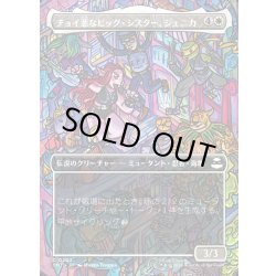 画像1: 【JPN】チョイ悪なビッグ・シスター、ジェニカ/Jennika, Bad Apple Big Sister[MTG_TMT_0203_C]