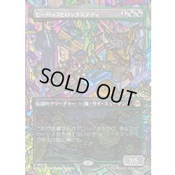 画像1: 【JPN】ビーバップとロックステディ/Bebop & Rocksteady[MTG_TMT_0204_R]