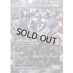 画像1: 【JPN】フット団員/Foot Ninjas[MTG_TMT_0209_C]