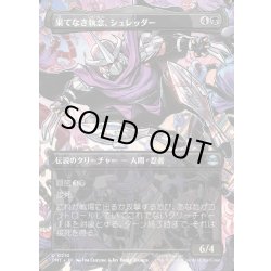画像1: 【JPN】果てなき執念、シュレッダー/Shredder, Unrelenting[MTG_TMT_0210_U]