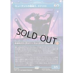 画像1: 【JPN】ミュータントの機械工、ドナテロ/Donatello, Mutant Mechanic[MTG_TMT_0216_M]