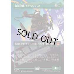 画像1: 【JPN】即興役者、ミケランジェロ/Michelangelo, Improviser[MTG_TMT_0219_M]