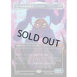 画像1: 【JPN】ユートロムの武人、クランゲ/Krang, Utrom Warlord[MTG_TMT_0221_M]