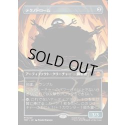画像1: 【JPN】テクノドローム/Technodrome[MTG_TMT_0222_M]