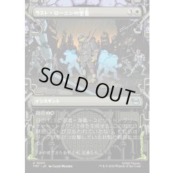 画像1: 【JPN】ラスト・ローニンの奥義/The Last Ronin's Technique[MTG_TMT_0223_U]