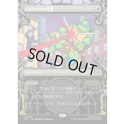 画像1: 【JPN】レオナルドの奥義/Leonardo's Technique[MTG_TMT_0224_R]