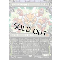 画像1: 【JPN】トリケラトンの指揮官/Triceraton Commander[MTG_TMT_0226_M]