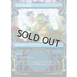 画像1: 【JPN】ドナテロの奥義/Donatello's Technique[MTG_TMT_0228_U]
