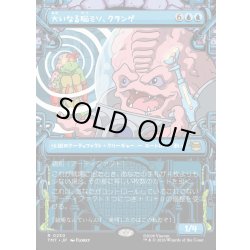 画像1: 【JPN】大いなる脳ミソ、クランゲ/Krang, Master Mind[MTG_TMT_0230_R]