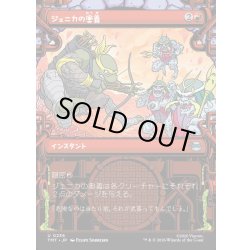 画像1: 【JPN】ジェニカの奥義/Jennika's Technique[MTG_TMT_0236_U]