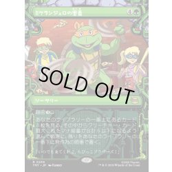 画像1: 【JPN】ミケランジェロの奥義/Michelangelo's Technique[MTG_TMT_0239_R]