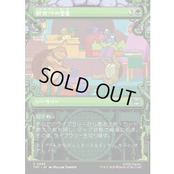 画像1: 【JPN】新世代の奥義/New Generation's Technique[MTG_TMT_0240_U]