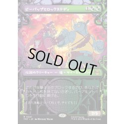 画像1: 【JPN】ビーバップとロックステディ/Bebop & Rocksteady[MTG_TMT_0241_R]