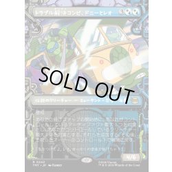 画像1: 【JPN】トラブル解決コンビ、ドニーとレオ/Don & Leo, Problem Solvers[MTG_TMT_0242_R]