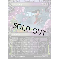 画像1: 【JPN】カライの奥義/Karai's Technique[MTG_TMT_0244_U]