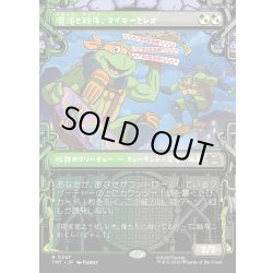 画像1: 【JPN】混沌と秩序、マイキーとレオ/Mikey & Leo, Chaos & Order[MTG_TMT_0247_R]