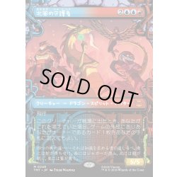 画像1: 【JPN】北風の守護者/North Wind Avatar[MTG_TMT_0248_M]