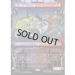 画像1: 【JPN】手に負えない二人組、トッカとラーザー/Tokka & Rahzar, Terrible Twos[MTG_TMT_0252_R]