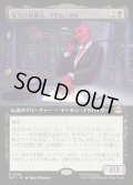 【JPN】権力の仲買人、マダム・ヌル/Madame Null, Power Broker[MTG_TMT_0265_R]