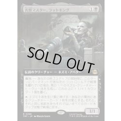 画像1: 【JPN】害獣マスター、ラットキング/Rat King, Verminister[MTG_TMT_0266_R]