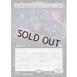 画像1: 【JPN】時の牢獄を破りし者、サヴァンティ・ロメロ/Savanti Romero, Time's Exile[MTG_TMT_0267_R]
