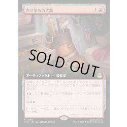 画像1: 【JPN】寄せ集めの武器/Improvised Arsenal[MTG_TMT_0270_R]