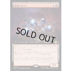 画像1: 【JPN】暴食ロボット/Ravenous Robots[MTG_TMT_0271_R]