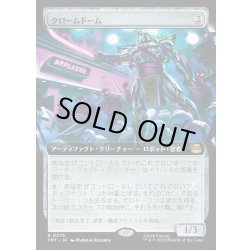 画像1: 【JPN】クロームドーム/Chrome Dome[MTG_TMT_0276_R]