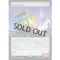 画像1: 【JPN】タートルワゴン/Turtle Van[MTG_TMT_0278_R]