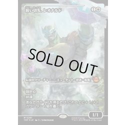 画像1: 【JPN】鋭い切先、レオナルド/Leonardo, Cutting Edge[MTG_TMT_0281_M]