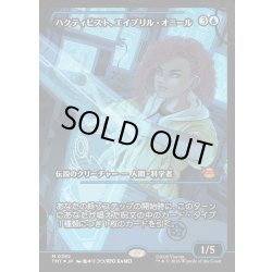 画像1: 【JPN】ハクティビスト、エイプリル・オニール/April O'Neil, Hacktivist[MTG_TMT_0282_M]