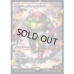 画像1: 【JPN】ナイトウォッチャー、ラファエロ/Raphael, the Nightwatcher[MTG_TMT_0287_M]