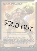 【JPN】ユートロムの武人、クランゲ/Krang, Utrom Warlord[MTG_TMT_0290_M]