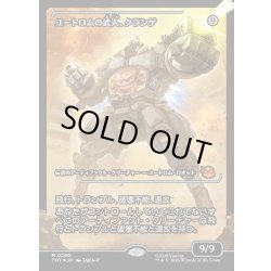 画像1: 【JPN】ユートロムの武人、クランゲ/Krang, Utrom Warlord[MTG_TMT_0290_M]