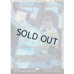画像1: 【JPN】★Japan showcase Foil★ハクティビスト、エイプリル・オニール/April O'Neil, Hacktivist[MTG_TMT_0292_M]
