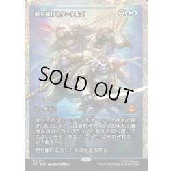 画像1: 【JPN】★Japan showcase Foil★時を駆けるタートルズ/Turtles in Time[MTG_TMT_0294_M]