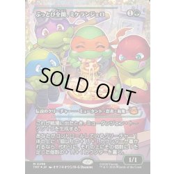 画像1: 【JPN】★Japan showcase Foil★ぶっとび全開、ミケランジェロ/Michelangelo, Weirdness to 11[MTG_TMT_0298_M]