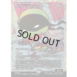 画像1: 【JPN】★Japan showcase Foil★ダーク・レオとシュレッダー/Dark Leo & Shredder[MTG_TMT_0299_M]