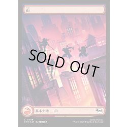 画像1: 【JPN】★Full Art Surge Foil★山/Mountain[MTG_TMT_0308_C]