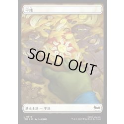 画像1: 【JPN】★Full Art Surge Foil★平地/Plains[MTG_TMT_0310_C]