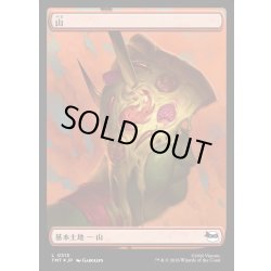 画像1: 【JPN】★Full Art Surge Foil★山/Mountain[MTG_TMT_0313_C]