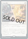 【JPN】★Foil★天使の嗜み/Angel's Grace[MTG_TSR_004R]
