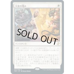 画像1: 【JPN】★Foil★天使の嗜み/Angel's Grace[MTG_TSR_004R]