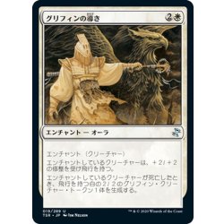 画像1: 【JPN】グリフィンの導き/Griffin Guide[MTG_TSR_019U]