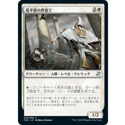 画像1: 【JPN】塩平原の世捨て/Saltfield Recluse[MTG_TSR_040U]