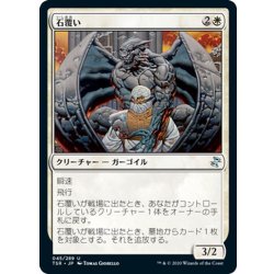 画像1: 【JPN】石覆い/Stonecloaker[MTG_TSR_045U]