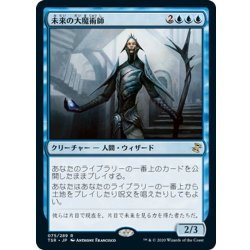画像1: 【JPN】未来の大魔術師/Magus of the Future[MTG_TSR_075R]