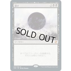 画像1: 【JPN】滅び/Damnation[MTG_TSR_106M]